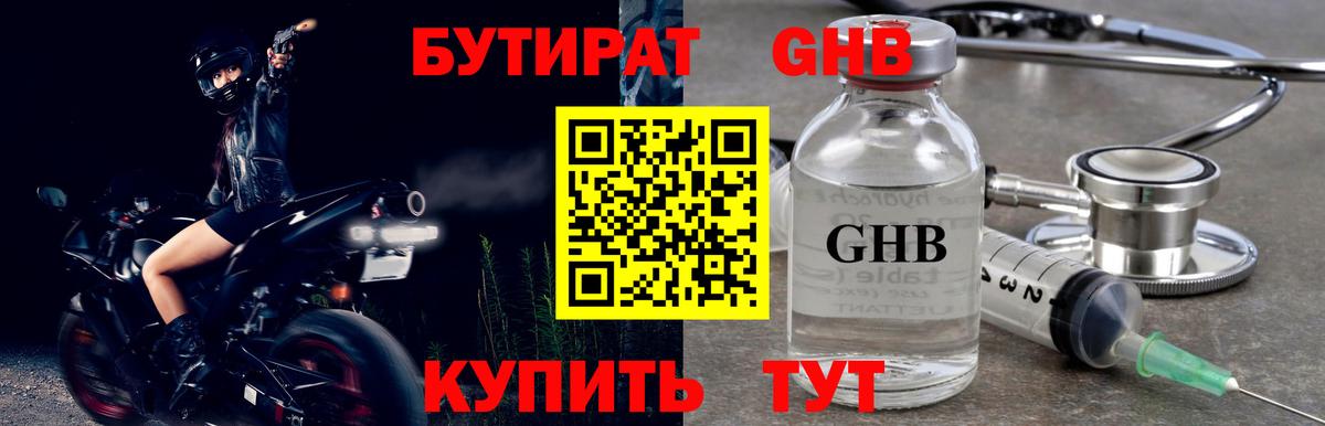 Бутират 1.4BDO  Вход с VPN  Новочебоксарск 