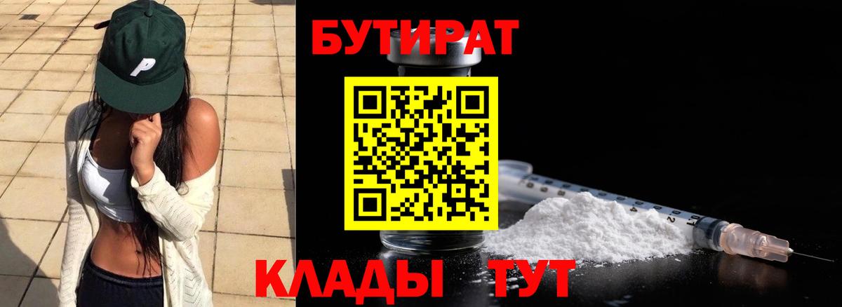 Бутират 1.4BDO Новочебоксарск