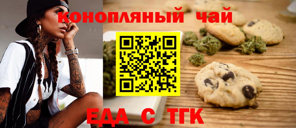 Новочебоксарск  Печенье с ТГК конопля  Вход с VPN 
