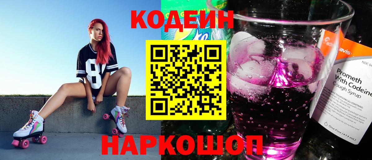 Новочебоксарск  Codein напиток Lean (лин)  Вход с VPN 