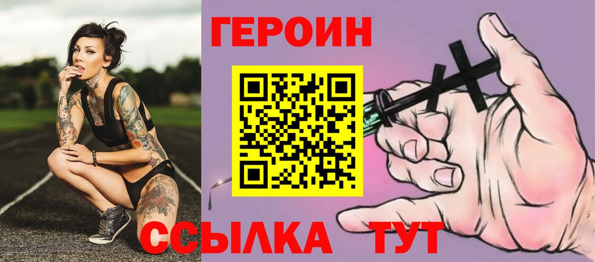ГЕРОИН хмурый  Вход с VPN  Новочебоксарск 