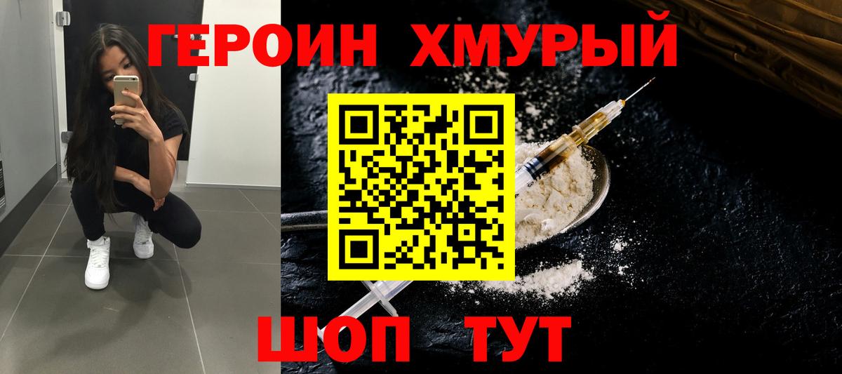 ГЕРОИН герыч Новочебоксарск
