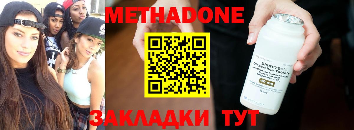 Новочебоксарск  МЕТАДОН мёд  МЕТАДОН methadone  Вход с VPN 